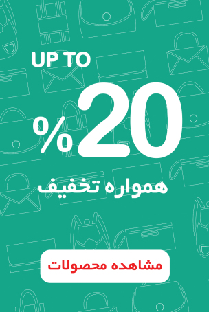 طرح تخفیف 20 درصد پانچ استور